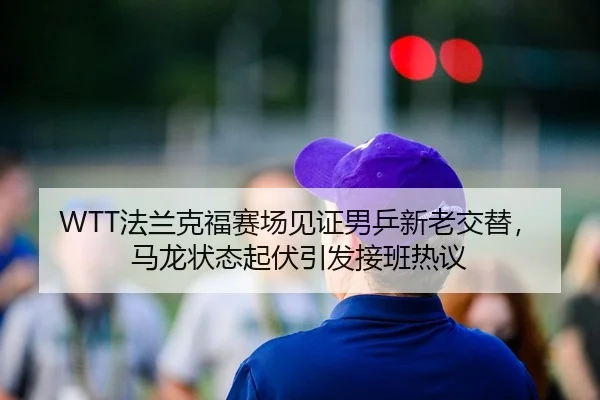 fa-lan-ke-fu-sai-chang-jian-zheng-nan-ping-xin-lao-jiao-ti-ma-long-zhuang-tai-qi-fu-yin-fa-jie-ban-re-yi-2-843.jpg