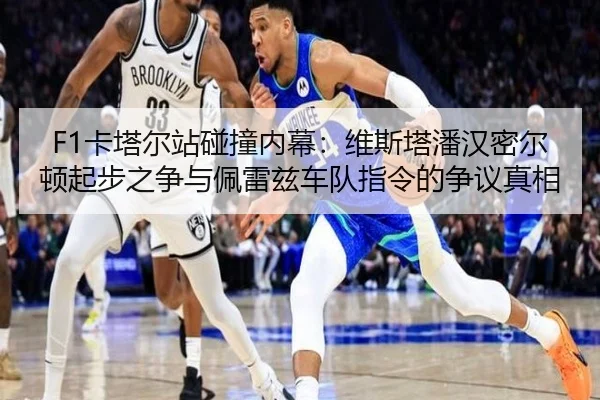ka-ta-er-zhan-peng-zhuang-nei-mu-wei-si-ta-pan-han-mi-er-dun-qi-bu-zhi-zheng-yu-pei-lei-zi-che-dui-zhi-ling-de-zheng-yi-2-973.jpg